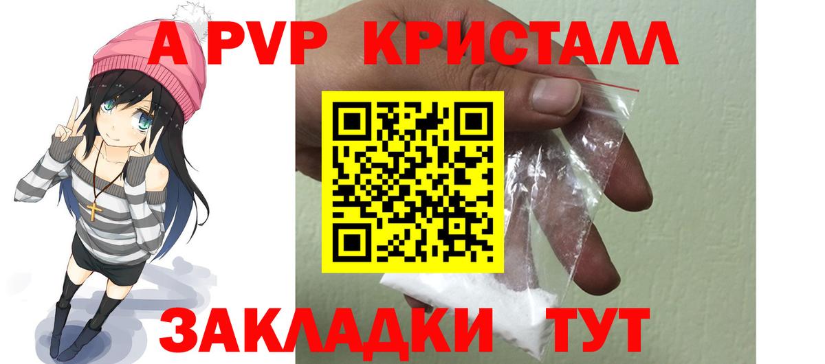 A PVP Соль  Вход с VPN  Alfa_PVP СК  Обнинск  A-PVP Соль 