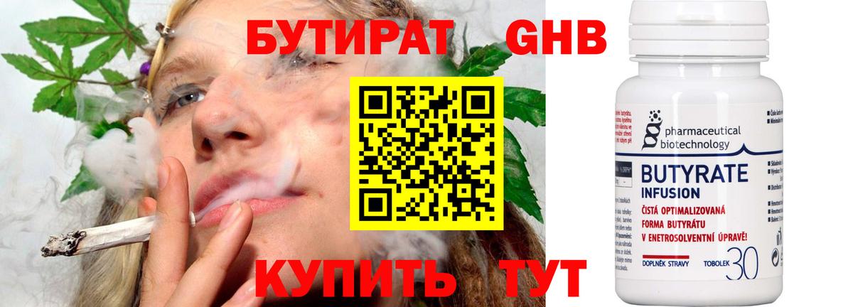 Бутират бутик Обнинск