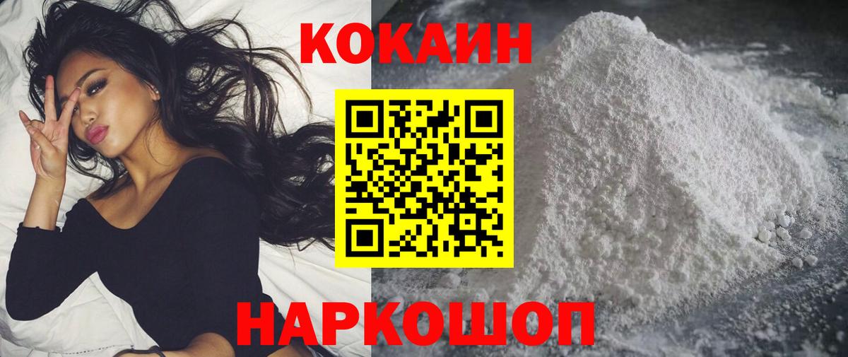 Кокаин 97%  Вход с VPN  Обнинск  Cocaine Колумбийский 