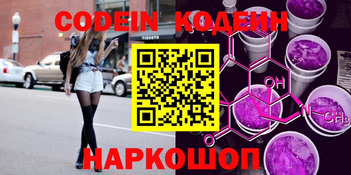Кодеиновый сироп Lean Purple Drank Обнинск