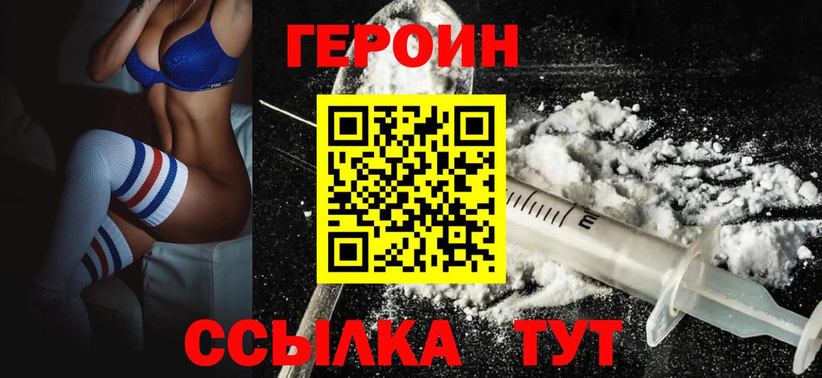 ГЕРОИН белый Обнинск