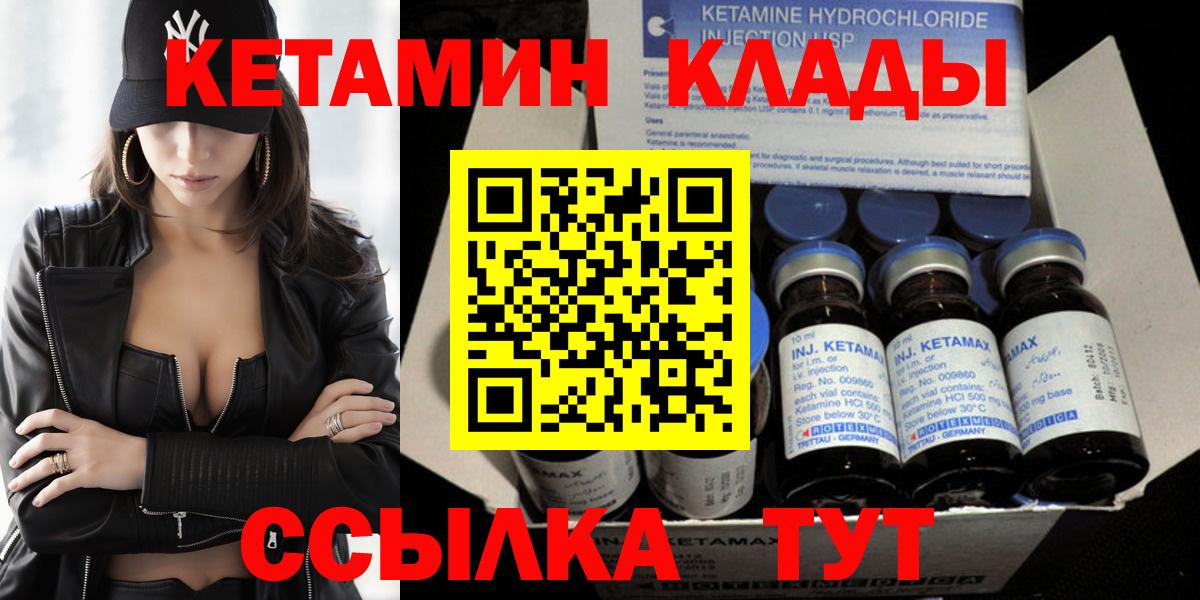 Обнинск  КЕТАМИН VHQ  Вход с VPN 