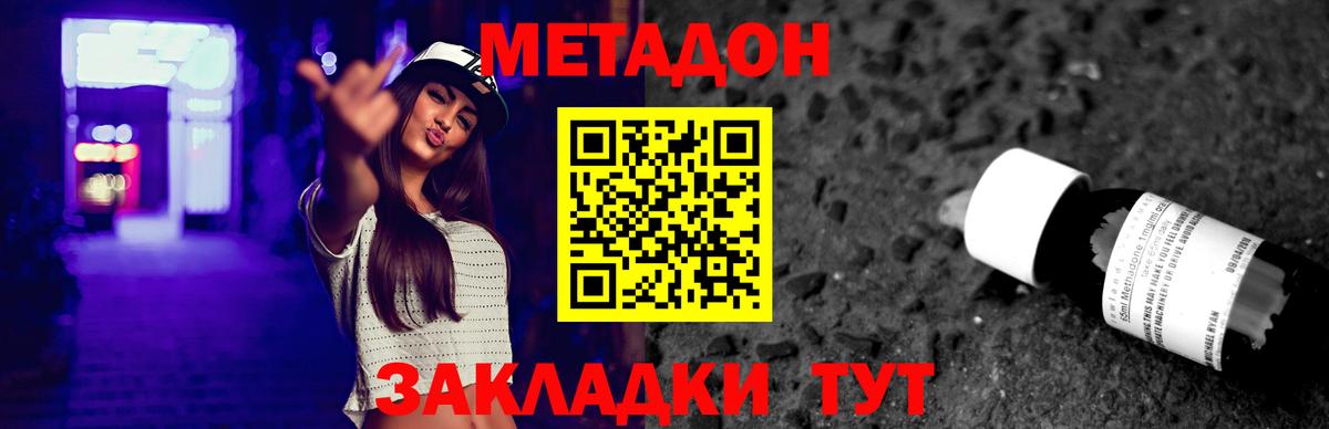 Метадон мёд Обнинск