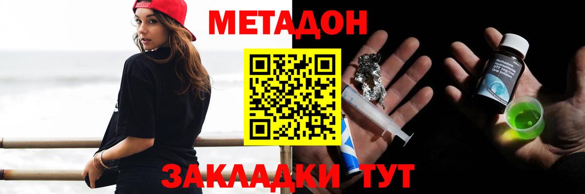 Метадон кристалл  МЕТАДОН VHQ  Обнинск  Вход с VPN 