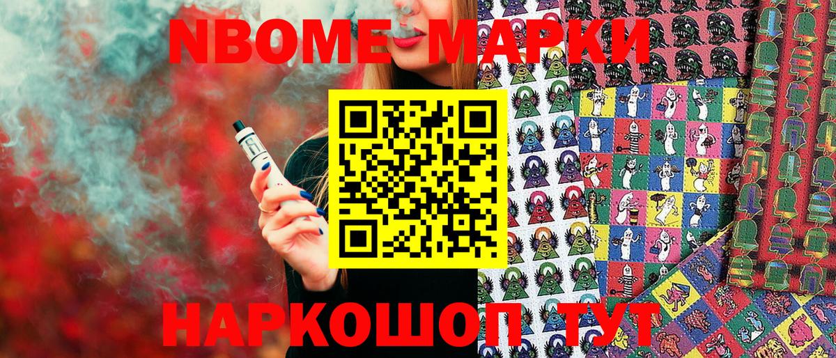 Марки NBOMe 1,5мг Обнинск