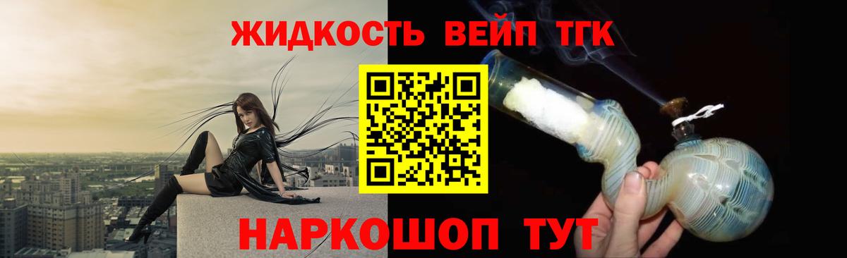 Дистиллят ТГК вейп  купить закладку  Обнинск  Вход с VPN 